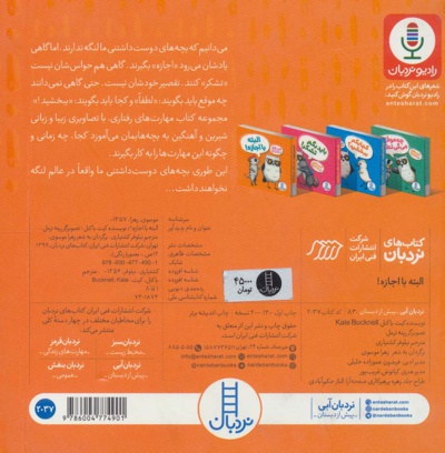 البته با اجازه!